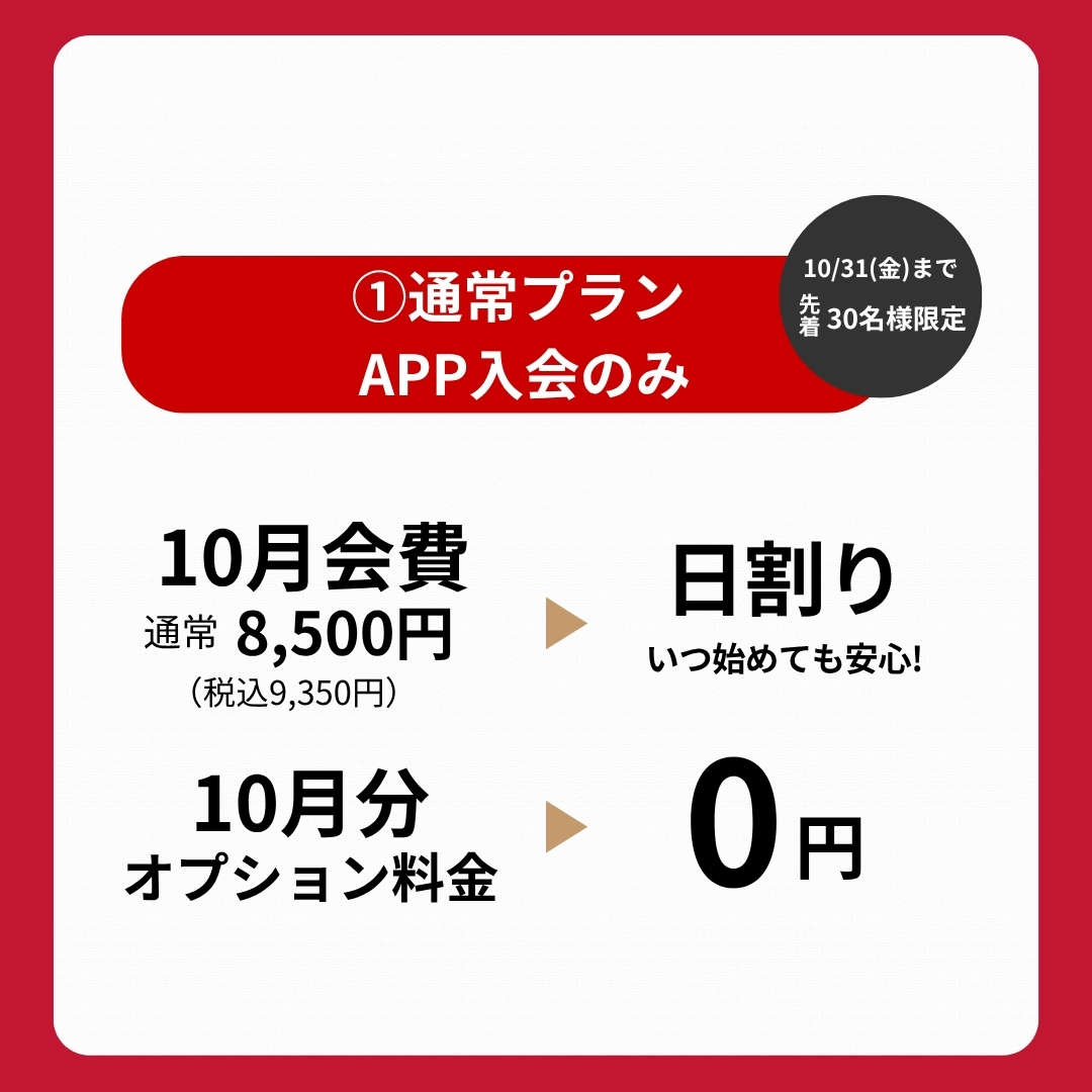 通常プランのイメージ画像